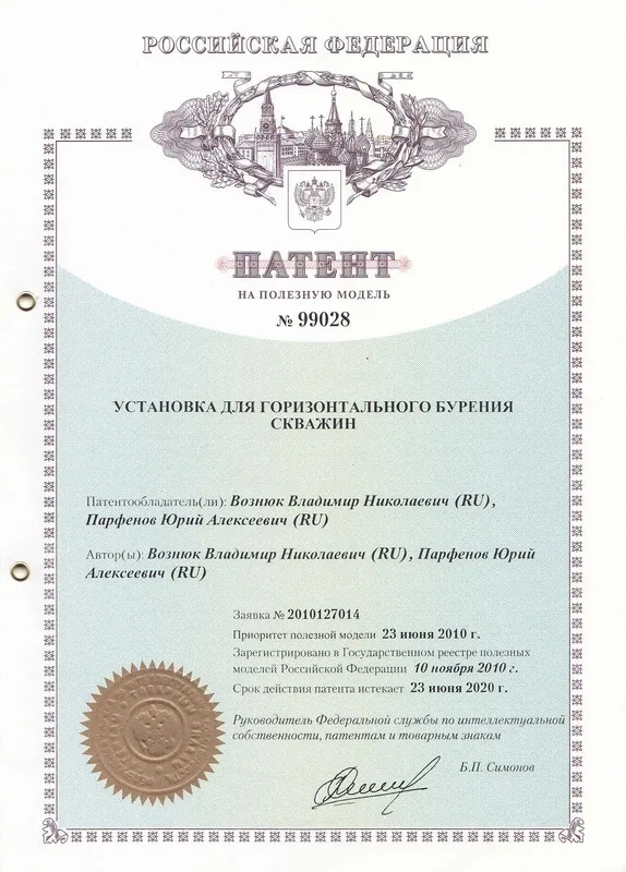 Сертификат, диплом или патент 10