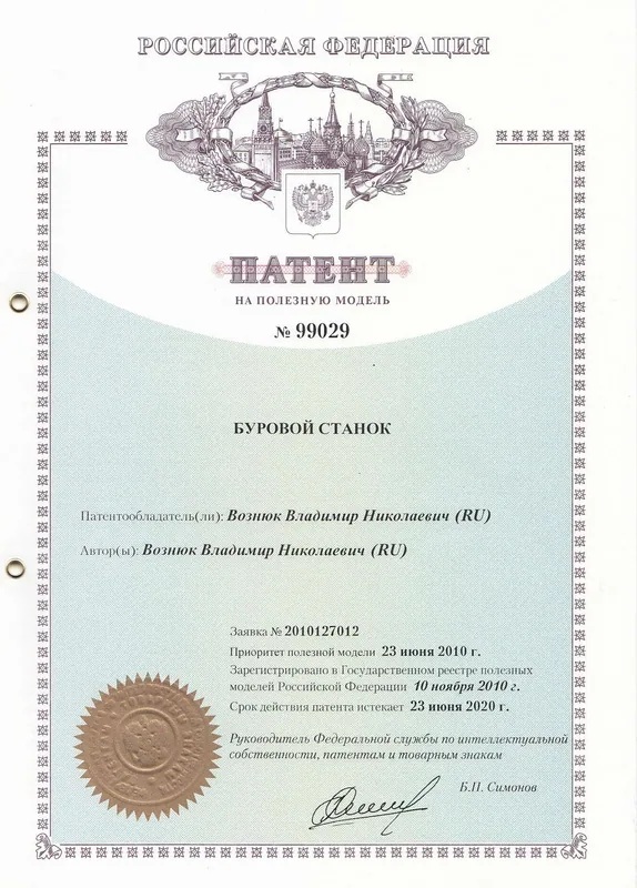 Сертификат, диплом или патент 18