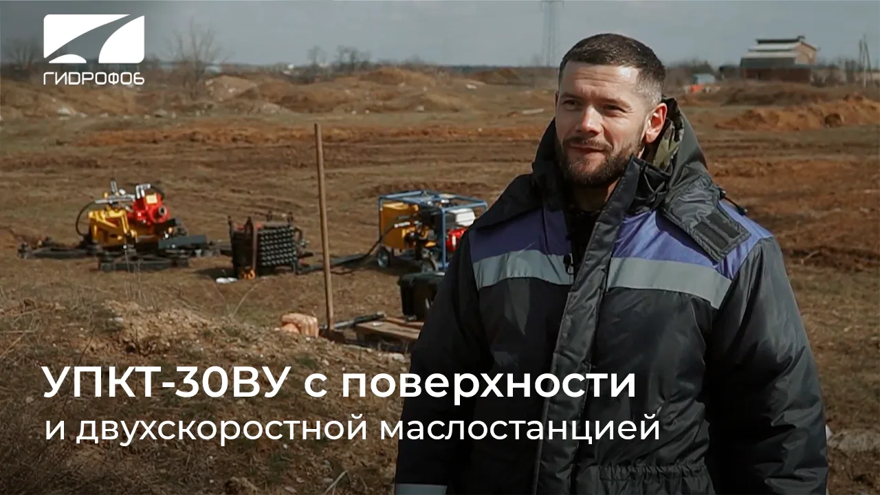 УПКТ-30ВУ с поверхности и двухскоростной маслостанцией