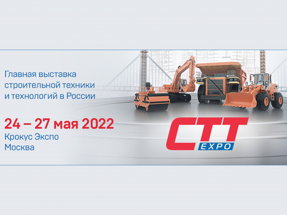 С 24 по 27 мая ждем Вас на "CTT Expo 2022" в Москве!