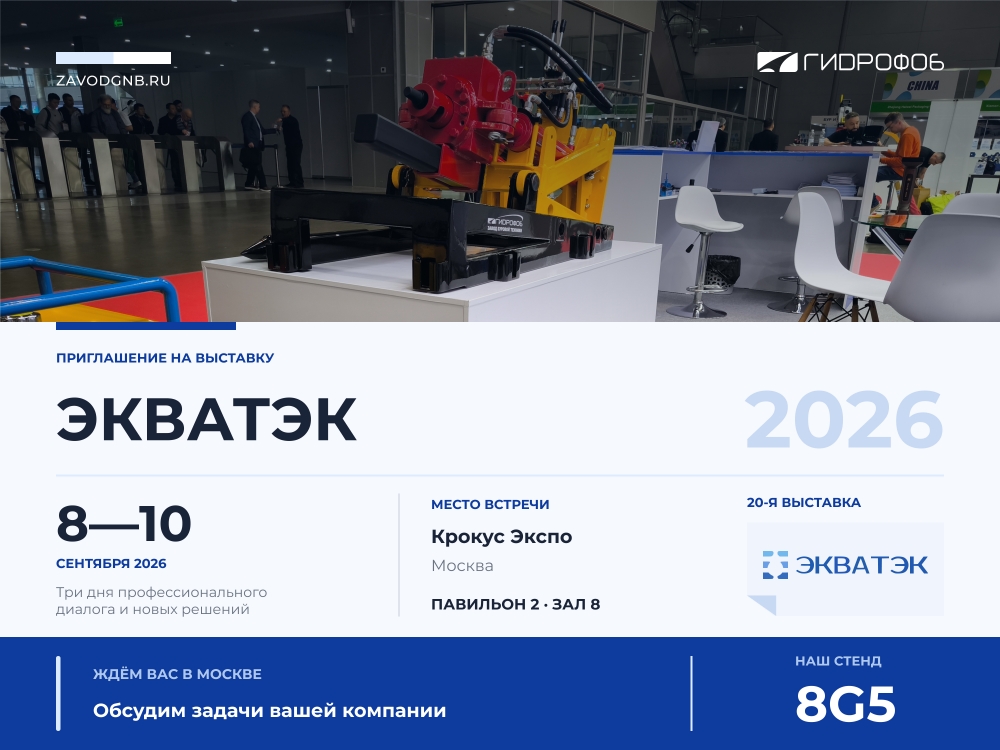 Приглашаем на выставку ЭКВАТЭК 2026!