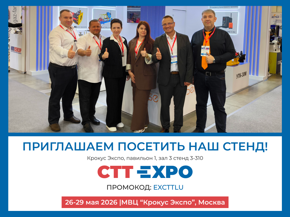 Приглашение на международную выставку строительной техники и технологий CTT Expo 2026