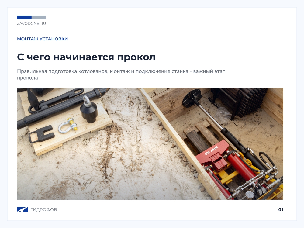 Монтаж и подключение станка: с чего начинается прокол