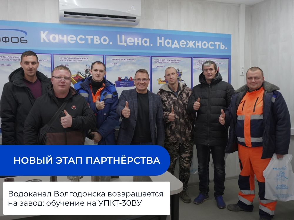 Водоканал Волгодонска возвращается на завод: обучение на УПКТ-30ВУ и новый этап партнёрства 