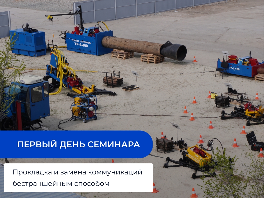 Успешно завершился первый день практического семинара ООО «Гидрофоб» — 2026