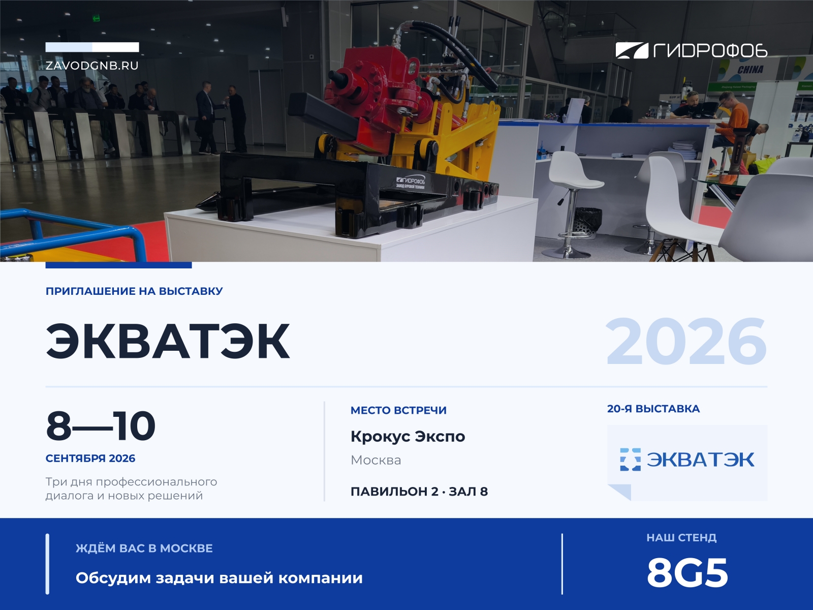 Приглашаем на выставку ЭКВАТЭК 2026!