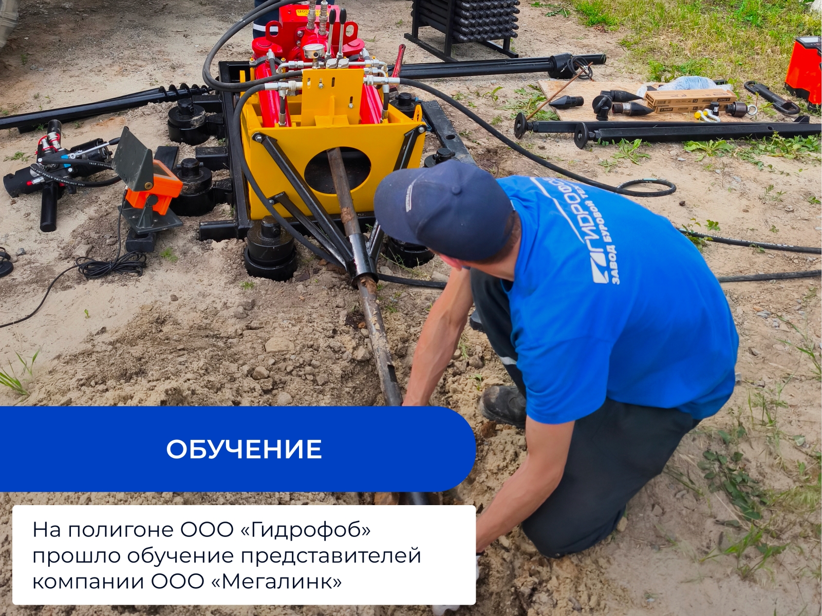 Обучение на полигоне ООО "Гидрофоб"