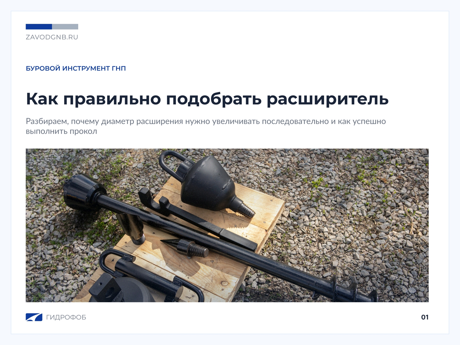 Как правильно подобрать диаметр расширителя