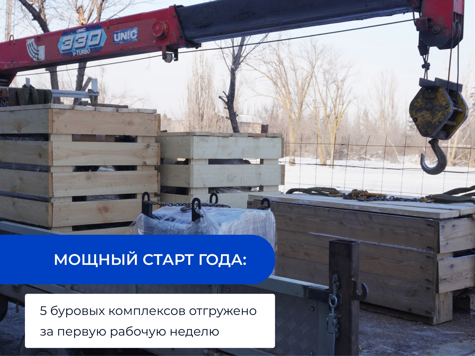 Мощный старт года: 5 буровых комплексов отгружено за первую рабочую неделю