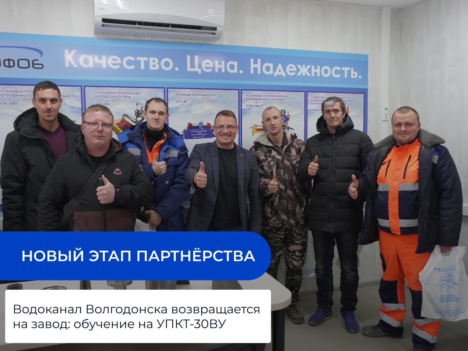 Водоканал Волгодонска возвращается на завод: обучение на УПКТ-30ВУ и новый этап партнёрства 