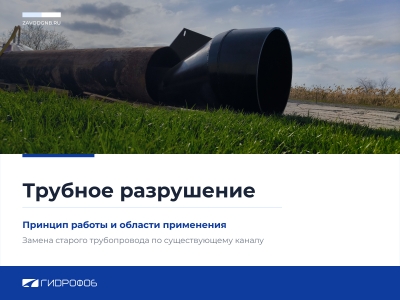 Трубное разрушение: принцип работы и области применения