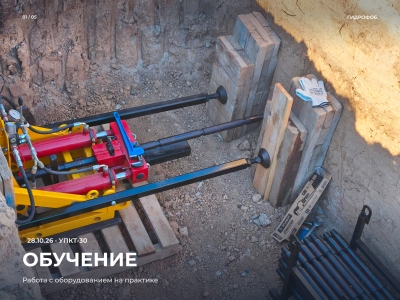 Обучение работе на УПКТ-30: готовимся к первым объектам