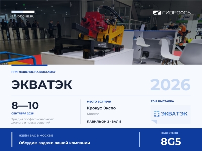 Приглашаем на выставку ЭКВАТЭК 2026!