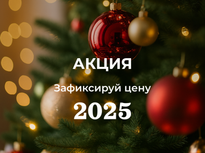 Акция «Зафиксируй цену 2025 года» от завода «Гидрофоб»!