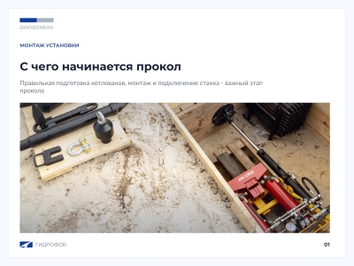 Монтаж и подключение станка: с чего начинается прокол