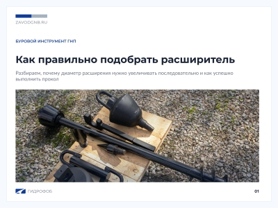 Как правильно подобрать диаметр расширителя