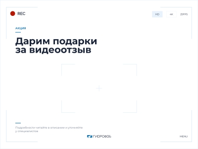 Дарим сертификат за видеоотзыв!