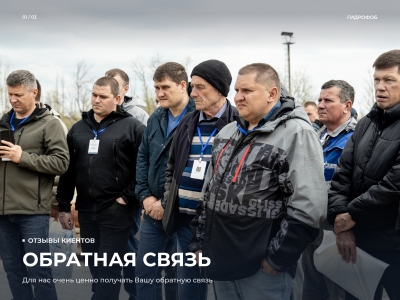 Обратная связь нашего клиента