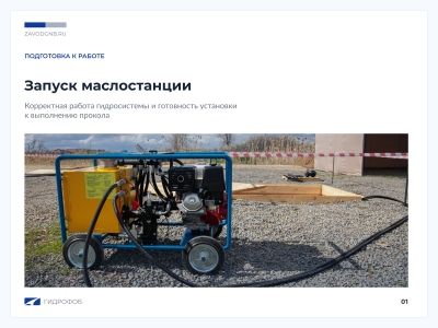Запуск маслостанции: подготовка к работе