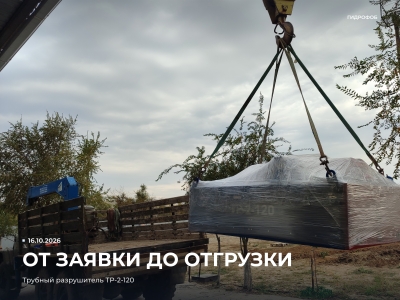От заявки до отгрузки — 4 дня: ТР-2-120 отправился к заказчику